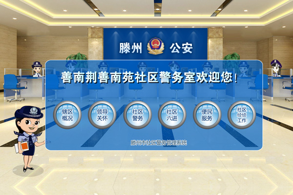 善南派出所社區警務QSM系統