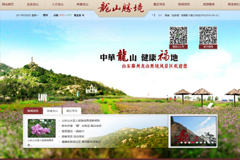 山東滕州龍山勝境風(fēng)景區(qū)