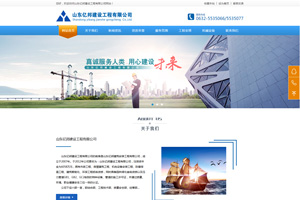 山東億邦建設(shè)工程有限公司