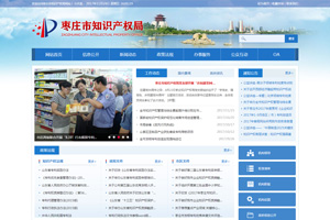 棗莊市知識產權局