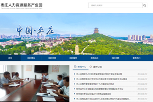 棗莊人力資源服務(wù)產(chǎn)業(yè)園