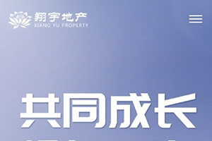 滕州市翔宇房地產開發公司微網站